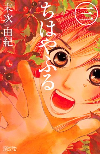 画像】ちはやふる - 表紙ミュージアム｜漫画・全巻